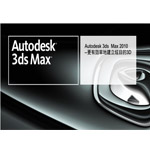 Autodesk_Autodesk 3ds Max_shCv