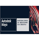 Autodesk_Autodesk Maya_shCv